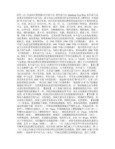附件35 中成藥注釋模板 博士論文