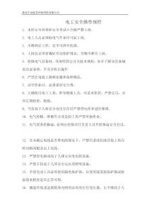 电工安全操作规程