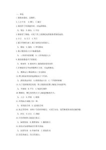 題庫(kù)-化工檢修鉗工