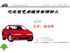 汽車電氣與維修備課----項目二  蓄電池結構與維修