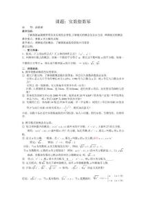 职高部高一数学下学期电子教案