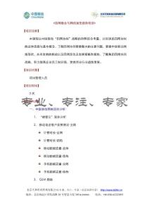 《四網融合與網絡演變趨勢培訓》