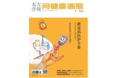 [整刊]《問健康》2014年11月