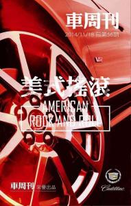 [整刊]《車周刊》2014年11月18日