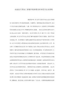 動態法尺帶加工系統環境參數實時補償方法及系統（可編輯）