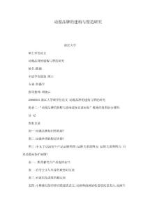 動漫品牌的建構與塑造研究（可編輯）