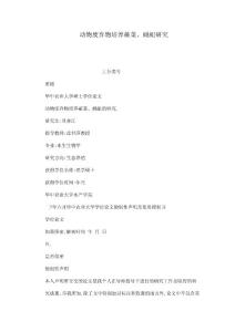 動物廢棄物培養蕹菜、蠅蛆研究（可編輯）