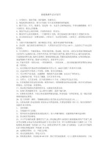 家庭低碳生活計劃書
