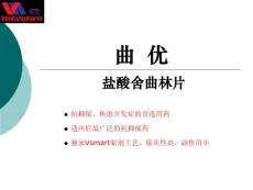 曲优盐酸舍曲林片
