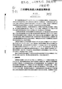 二次锂电池进入快速发展阶段