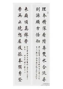 【 田英章 書法 】 “理本精深，看階前雙水合流，尋到源頭方悟澈；學無止境，想屋后孤峰獨秀，登來巔頂莫辭勞。”