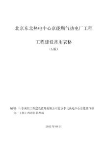 2012-09-29典型表式定稿A版(定版)