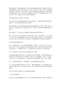 .電商巨頭混業情結濃厚 廣泛布局互聯網金融
