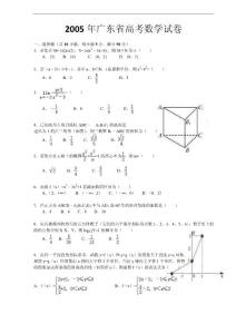 2005年广东省高考数学试卷