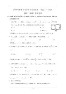 2009年高考试题——数学理（广东卷）解析版
