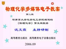 南京大學(xué)物理化學(xué)(第五版)---00章_緒論