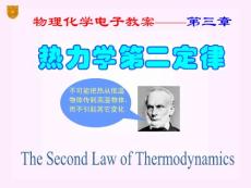 南京大學(xué)物理化學(xué)(第五版)---03章_熱力學(xué)第二定律