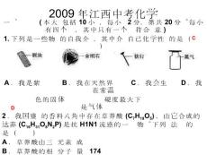2009年江西中考化学
