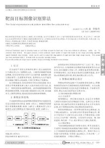 靶面目標圖像識別算法