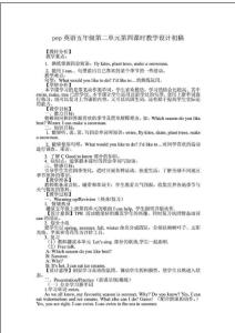 pep英語五年級第二單元第四課時教學設計