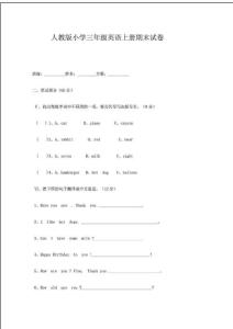 小學三年級英語上冊期末試卷