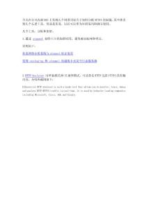 加密協議的幾個應用工具和例子
