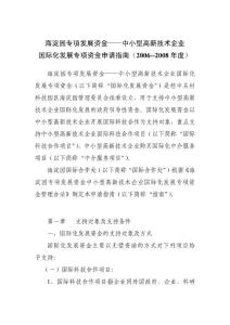 海淀園專項發展資金——中小型高新技術企業國際化發展