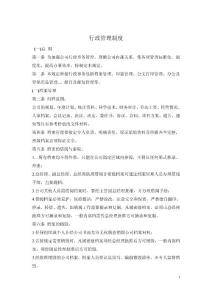行政管理制度(yt)