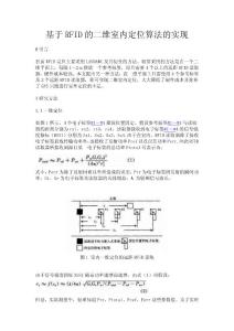 基于RFID的二維室內(nèi)定位算法的實(shí)現(xiàn)3