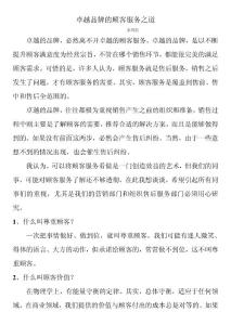 卓越品牌的顧客服務(wù)之道