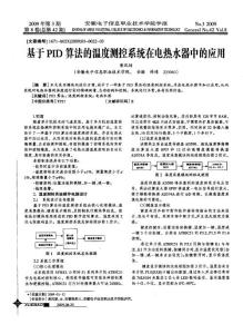 基于PID算法的温度测控系统在电热水器中的应用