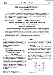 基于LABVIEW的温度测控系统设计(1)