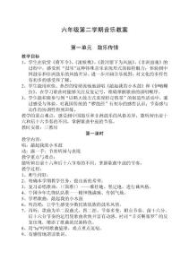 苏教版六年级下册音乐教案