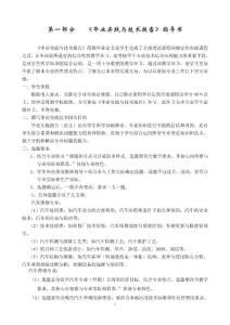 2毕业实践与技术报告指导手册（学生专用）通用2012年版