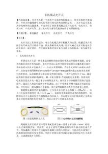 非機械式光開關