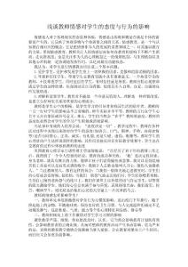 淺談教師情感對學生的態度與行為的影響