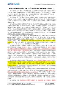Pass CISA exam on the first try（CISA考試第一次即通過）