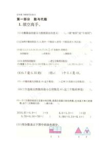 2014年五年級(jí)數(shù)學(xué)上冊(cè)總復(fù)習(xí)題