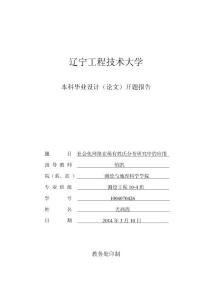 社會化網絡在稀有姓氏分布研究中的應用