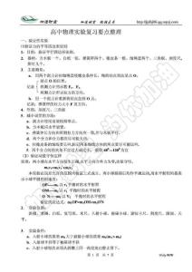 高中物理實(shí)驗(yàn)要點(diǎn)整理_1577924765