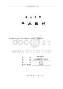 C6150車床主軸的加工(數(shù)控)工藝規(guī)程設(shè)計畢業(yè)設(shè)計(論文)_1756748140