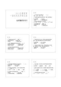 2013一級選擇題強化復習打印稿