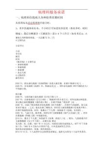 病理科服务更吁小口径成绩单封建承诺