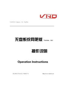 VND4.6操作说明