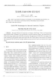 發(fā)動機CAD_CFD設(shè)計技術(shù)