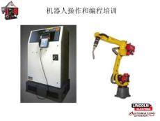 弧焊機器人操作技術(shù)及編程應(yīng)用