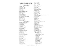 人教版初中英語詞匯表-吳泠華