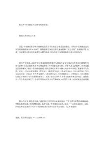 z中央教育科学研究所研究员：教育改革应有法可依