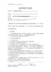 團享策劃技術轉讓協議 (2)