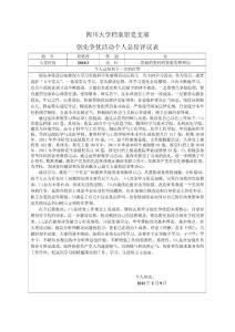 四川大學檔案館創先爭優活動